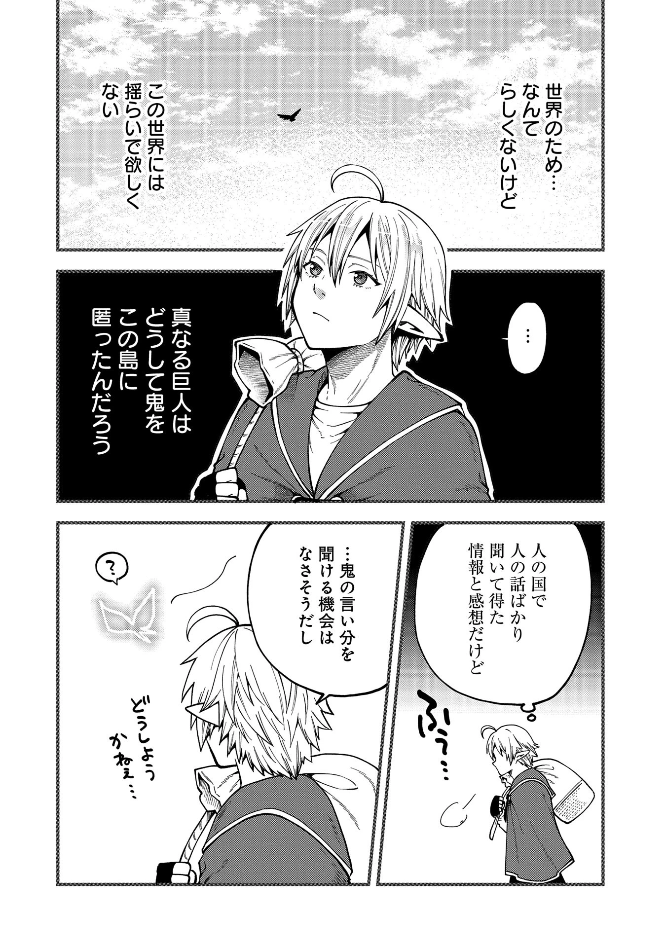 転生してハイエルフになりましたが、スローライフは120年で飽きました 第31話 - 28