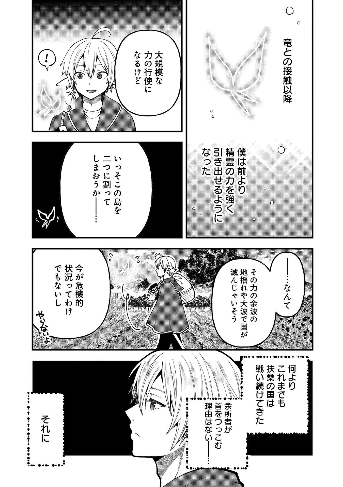 転生してハイエルフになりましたが、スローライフは120年で飽きました 第31話 - 29