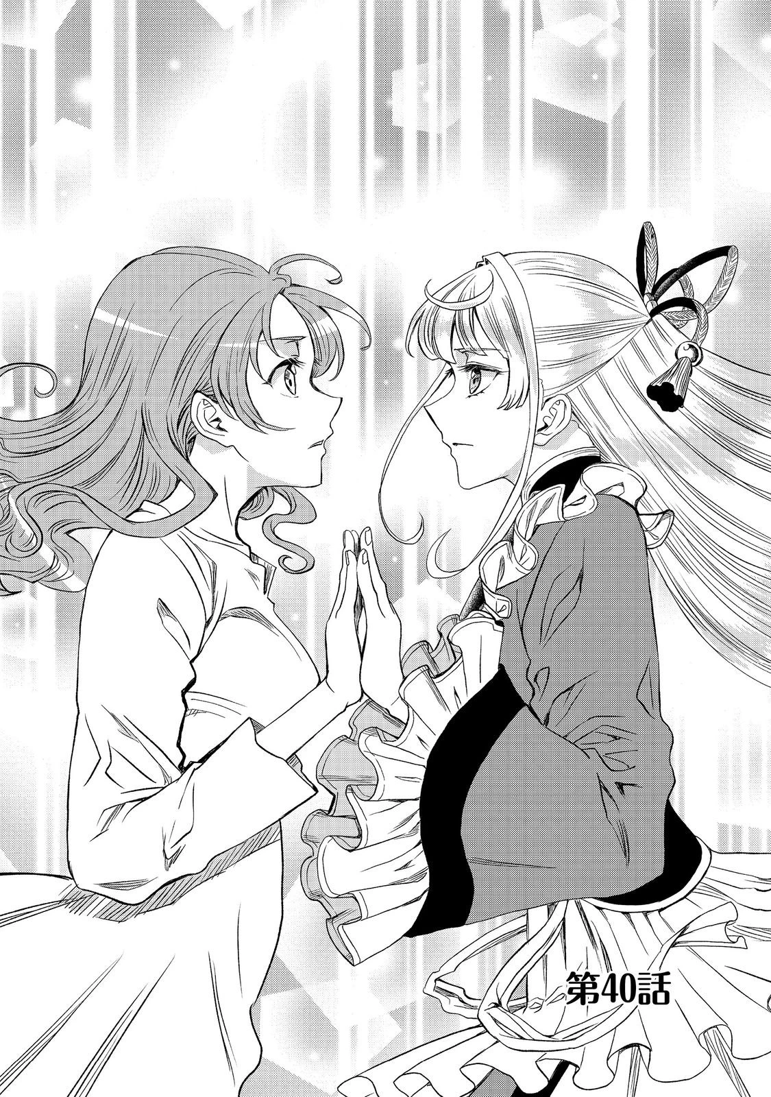 運命の番？ならばその赤い糸とやら切り捨てて差し上げましょう＠ＣＯＭＩＣ 第40話 - 1
