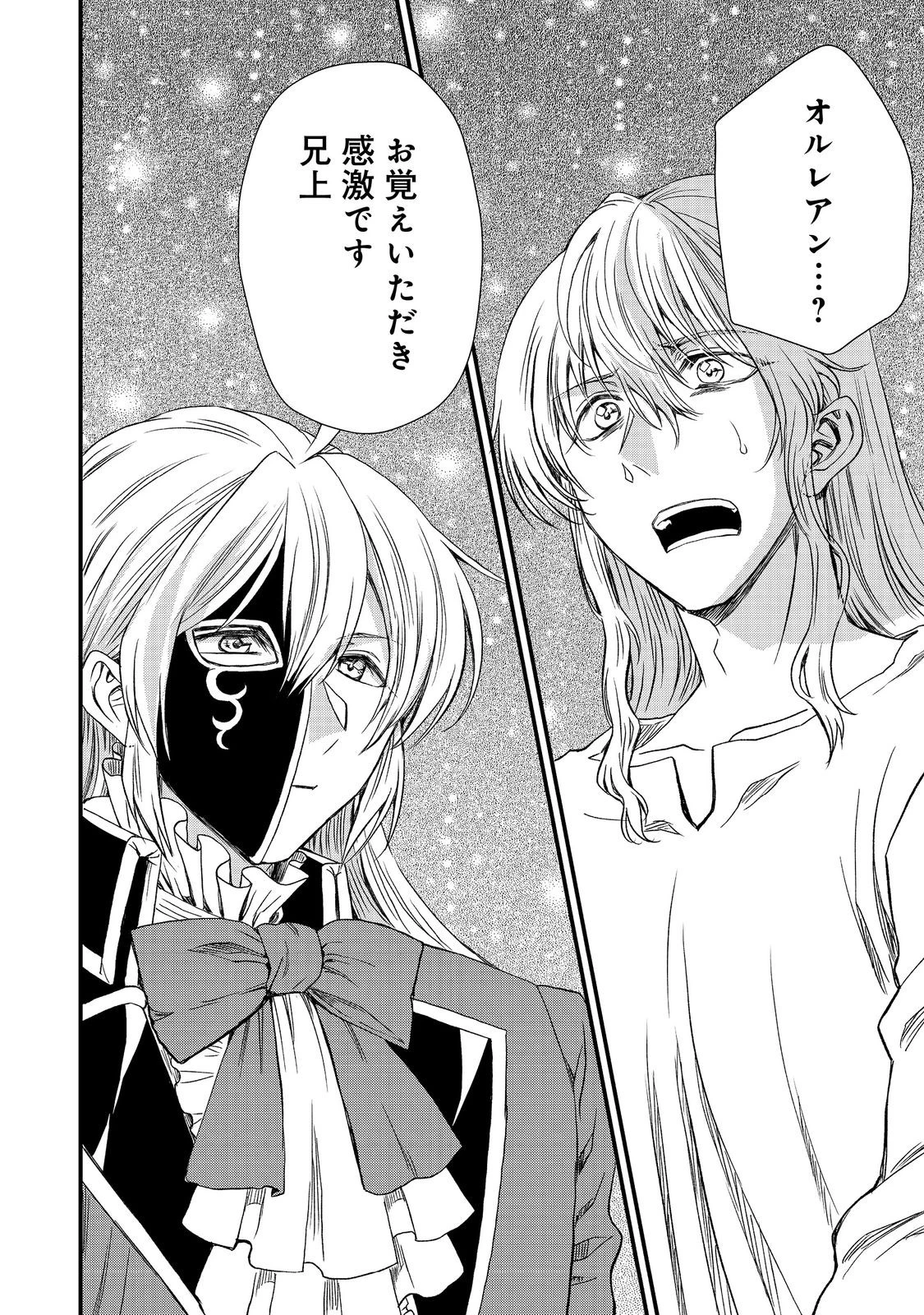 運命の番？ならばその赤い糸とやら切り捨てて差し上げましょう＠ＣＯＭＩＣ 第40話 - 2