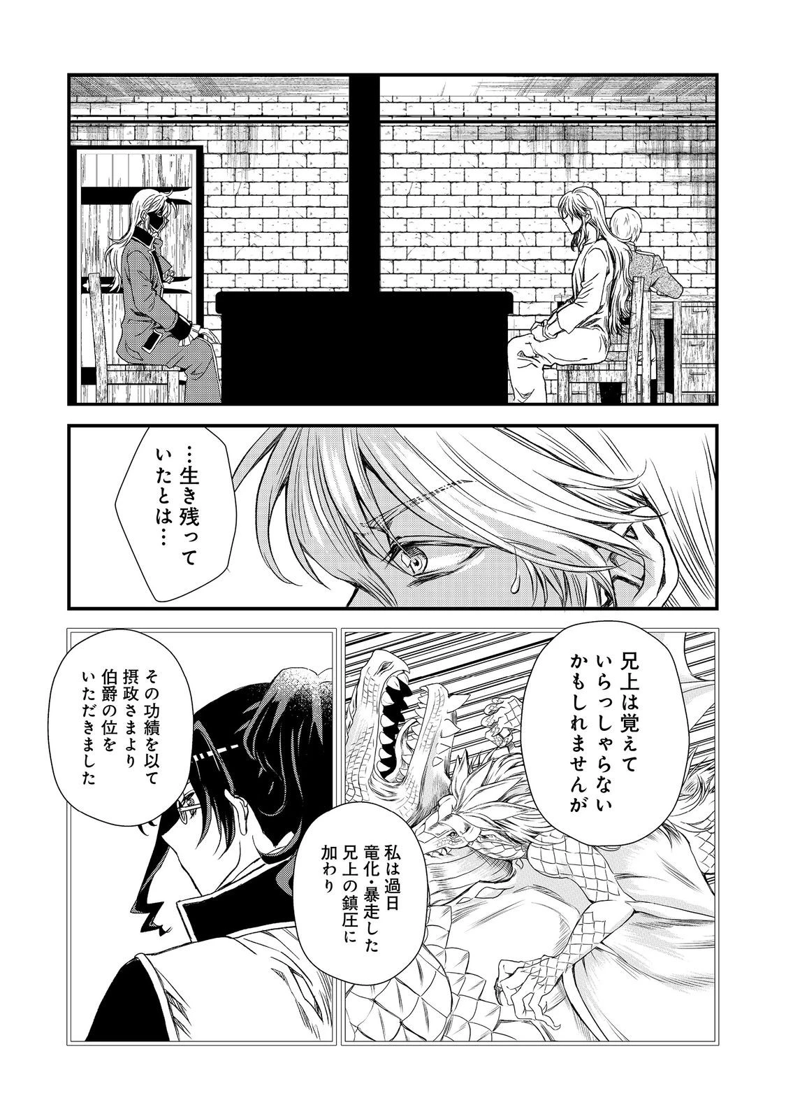 運命の番？ならばその赤い糸とやら切り捨てて差し上げましょう＠ＣＯＭＩＣ 第40話 - 3