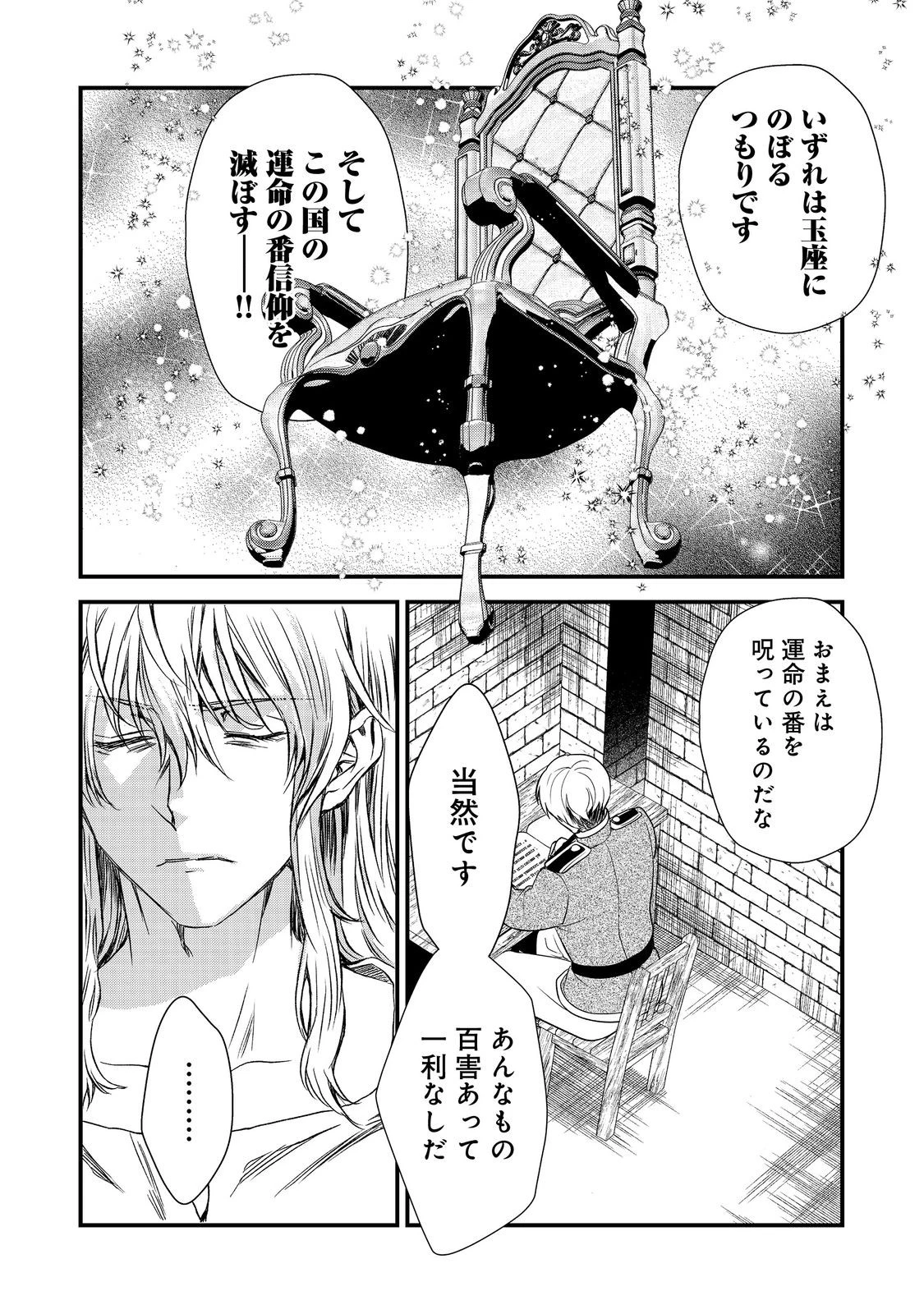 運命の番？ならばその赤い糸とやら切り捨てて差し上げましょう＠ＣＯＭＩＣ 第40話 - 4