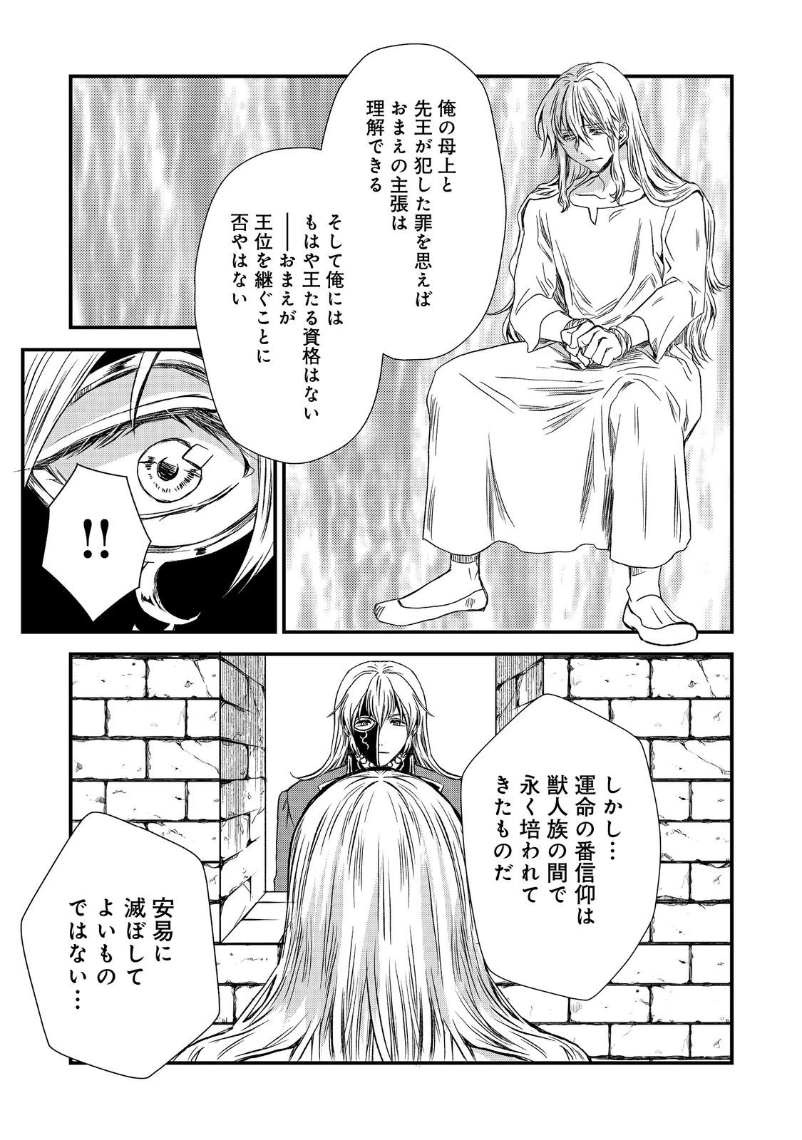 運命の番？ならばその赤い糸とやら切り捨てて差し上げましょう＠ＣＯＭＩＣ 第40話 - 5