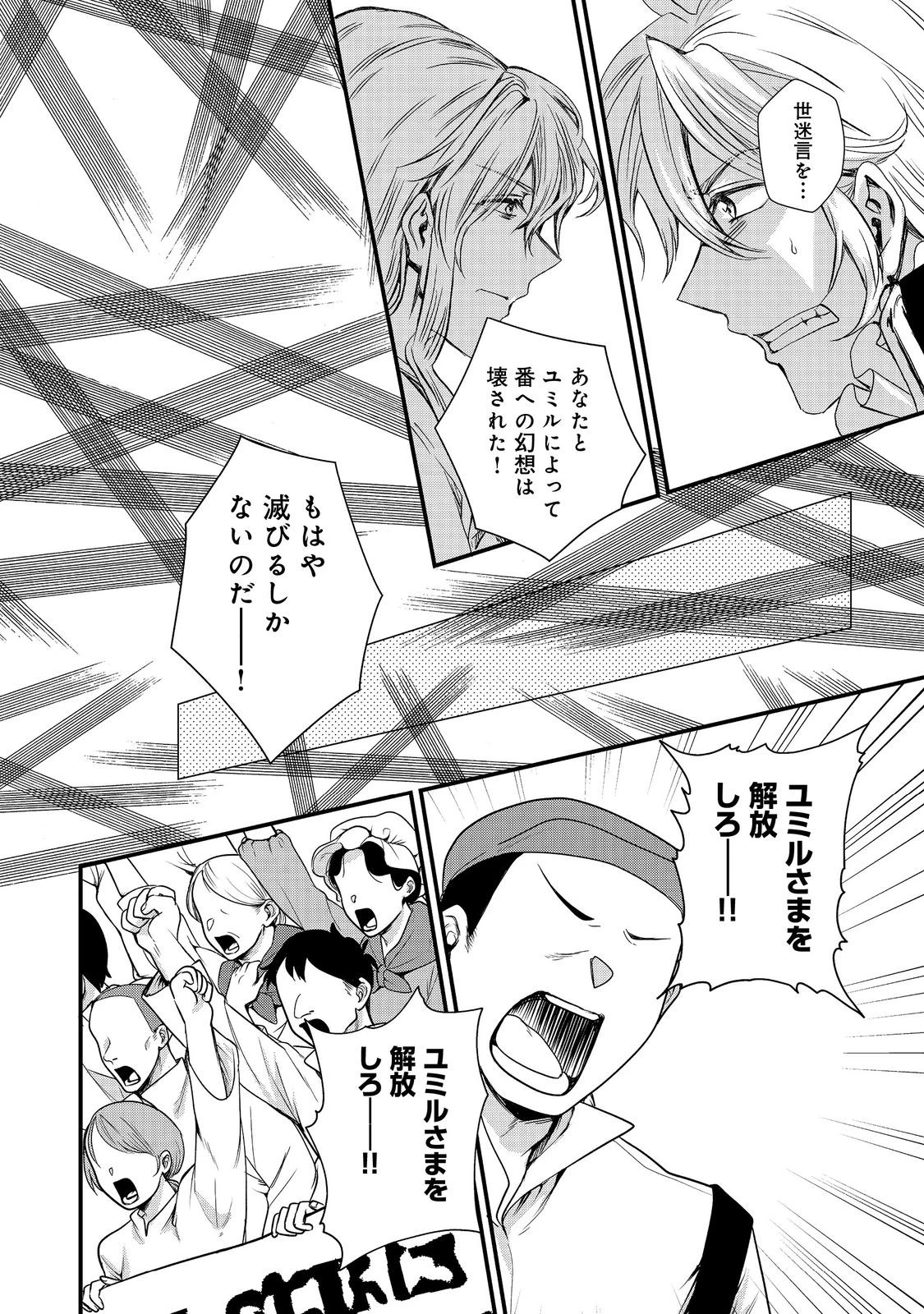 運命の番？ならばその赤い糸とやら切り捨てて差し上げましょう＠ＣＯＭＩＣ 第40話 - 6