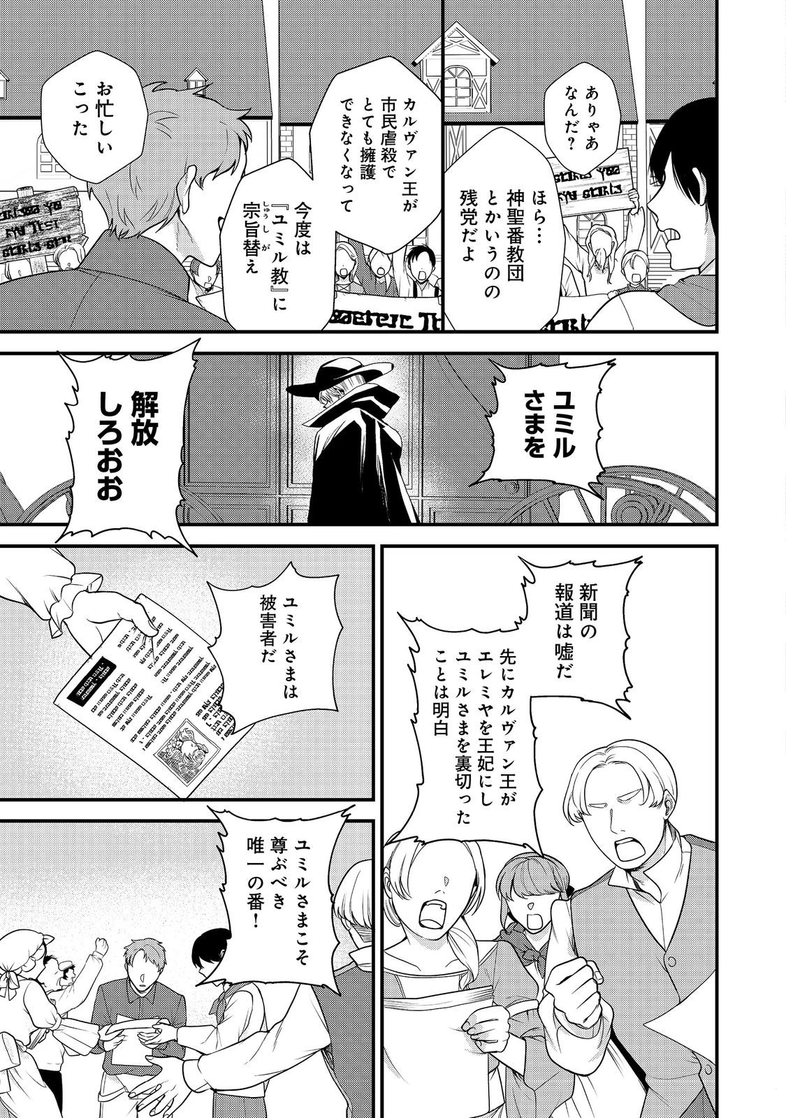 運命の番？ならばその赤い糸とやら切り捨てて差し上げましょう＠ＣＯＭＩＣ 第40話 - 7