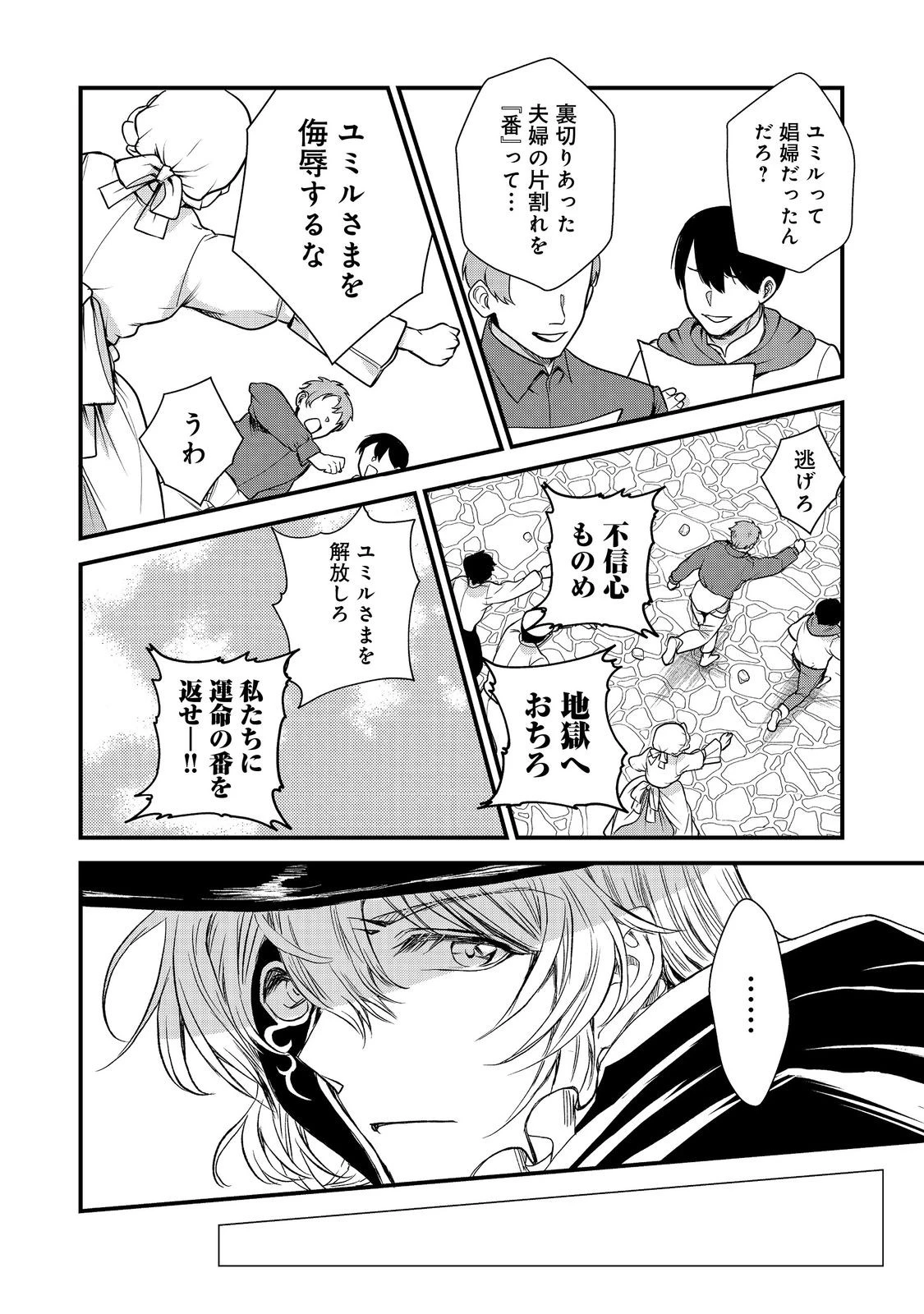 運命の番？ならばその赤い糸とやら切り捨てて差し上げましょう＠ＣＯＭＩＣ 第40話 - 8