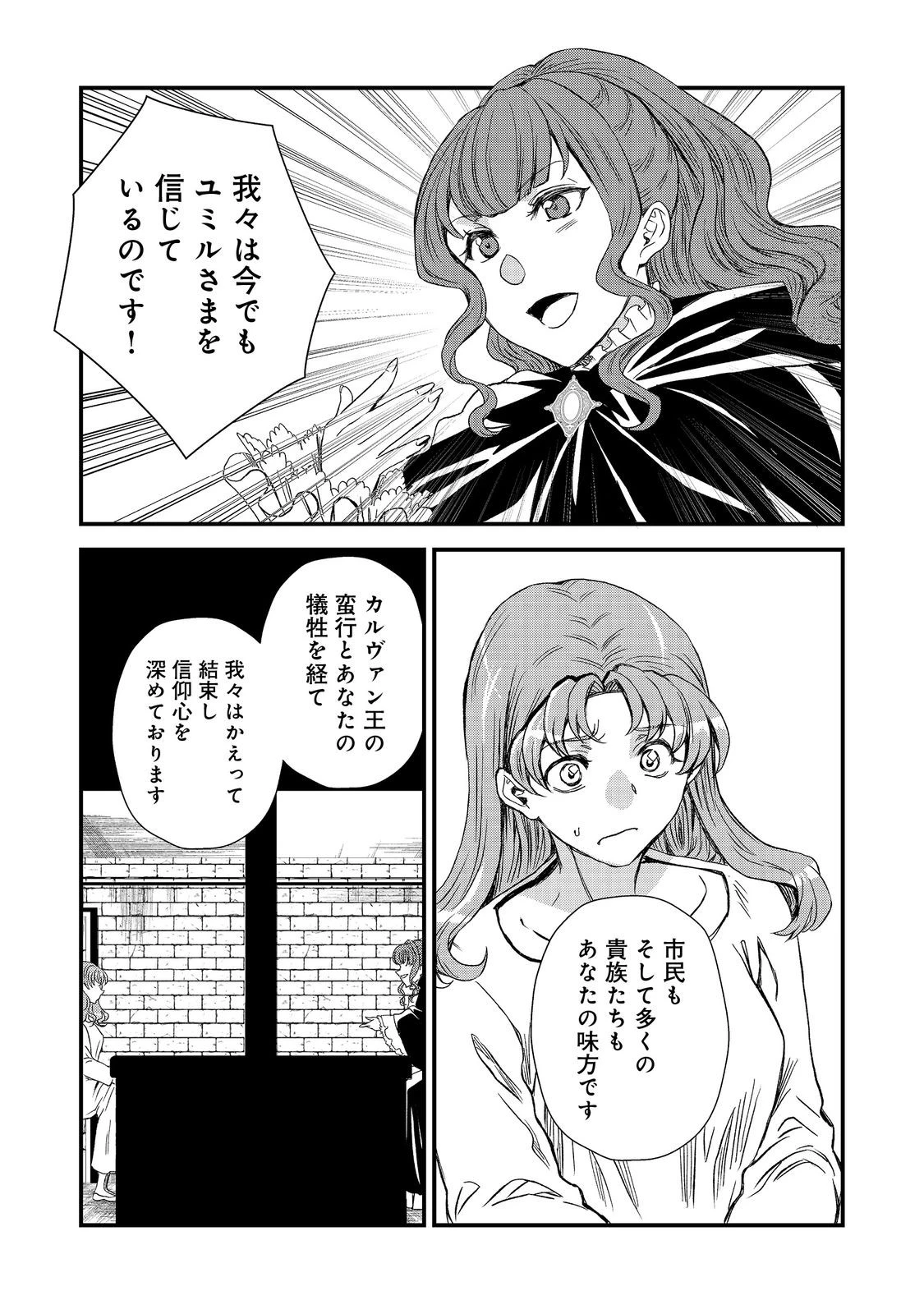運命の番？ならばその赤い糸とやら切り捨てて差し上げましょう＠ＣＯＭＩＣ 第40話 - 9