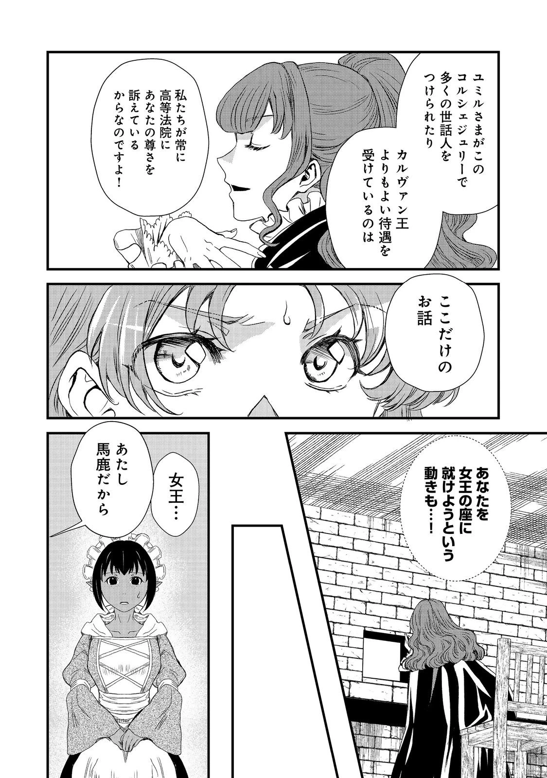 運命の番？ならばその赤い糸とやら切り捨てて差し上げましょう＠ＣＯＭＩＣ 第40話 - 10