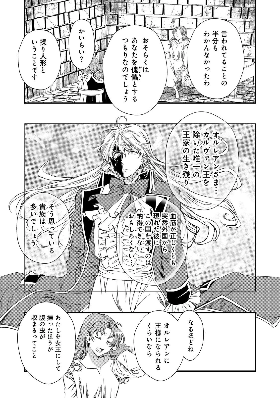 運命の番？ならばその赤い糸とやら切り捨てて差し上げましょう＠ＣＯＭＩＣ 第40話 - 11
