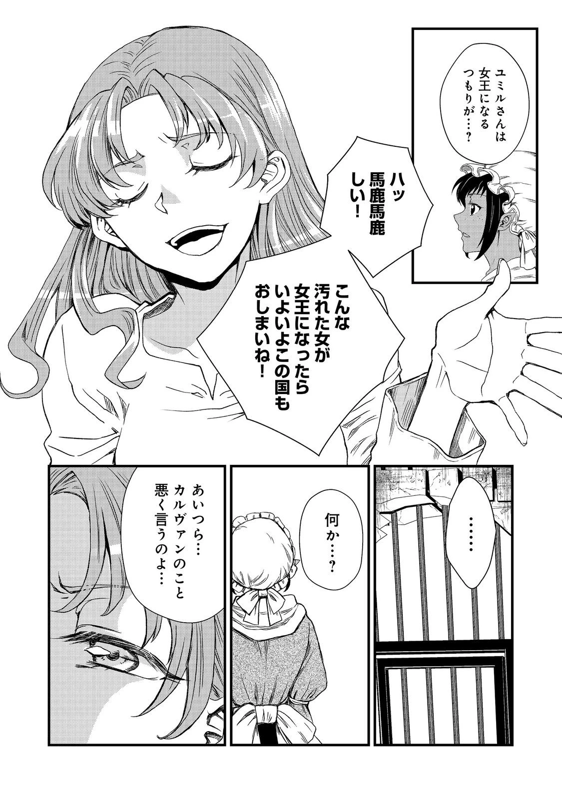 運命の番？ならばその赤い糸とやら切り捨てて差し上げましょう＠ＣＯＭＩＣ 第40話 - 12