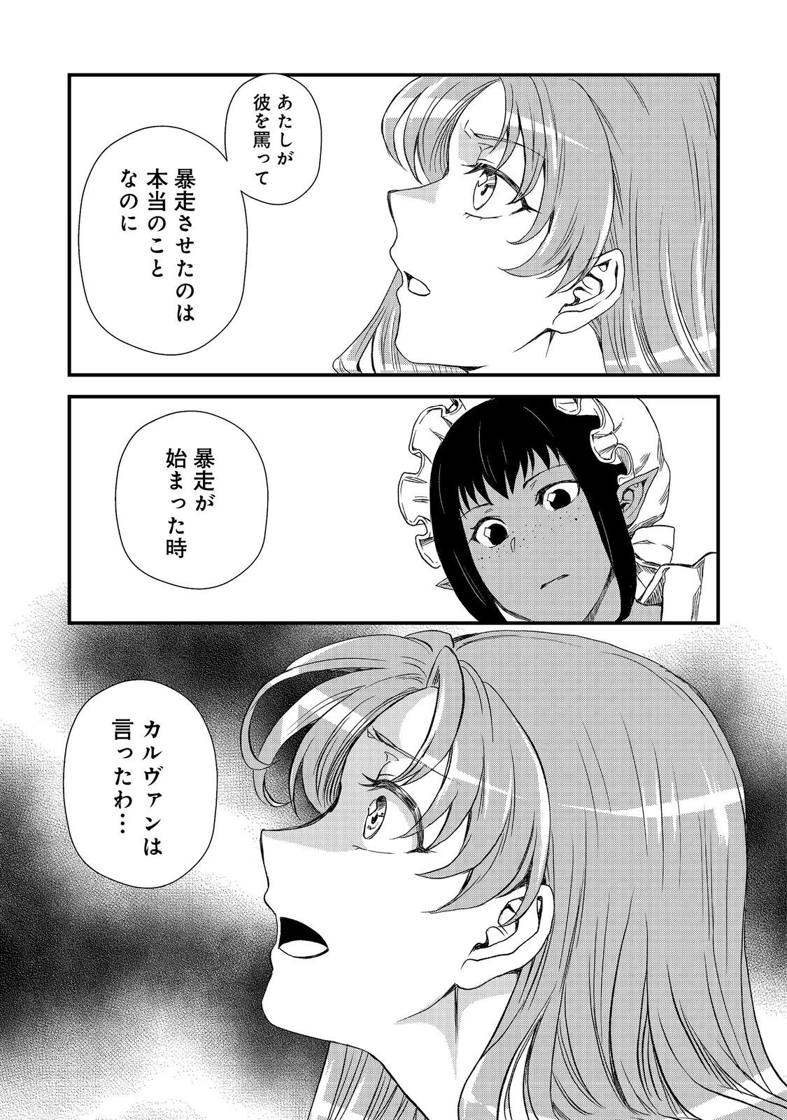 運命の番？ならばその赤い糸とやら切り捨てて差し上げましょう＠ＣＯＭＩＣ 第40話 - 13