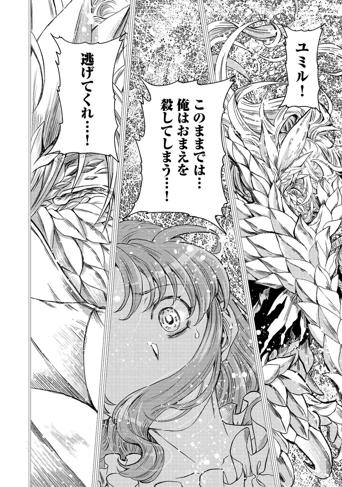 運命の番？ならばその赤い糸とやら切り捨てて差し上げましょう＠ＣＯＭＩＣ 第40話 - 14