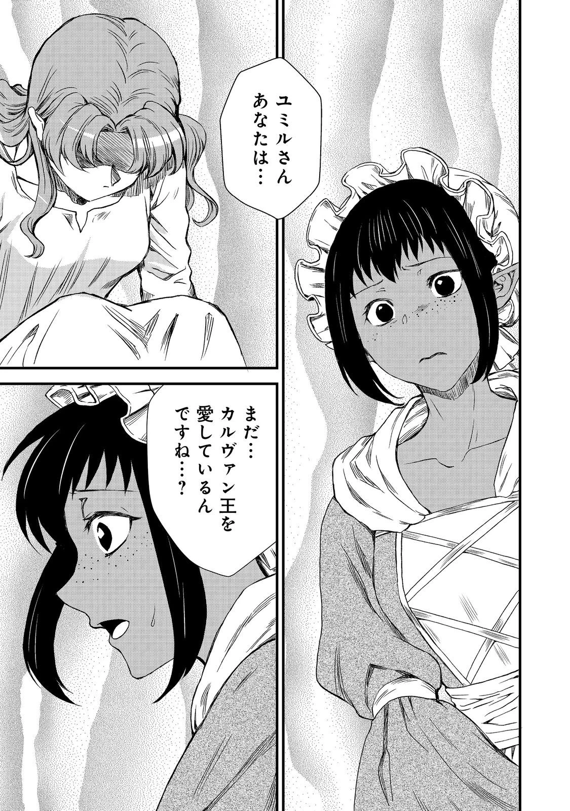 運命の番？ならばその赤い糸とやら切り捨てて差し上げましょう＠ＣＯＭＩＣ 第40話 - 15
