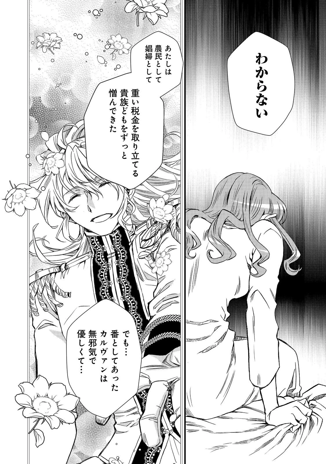 運命の番？ならばその赤い糸とやら切り捨てて差し上げましょう＠ＣＯＭＩＣ 第40話 - 16