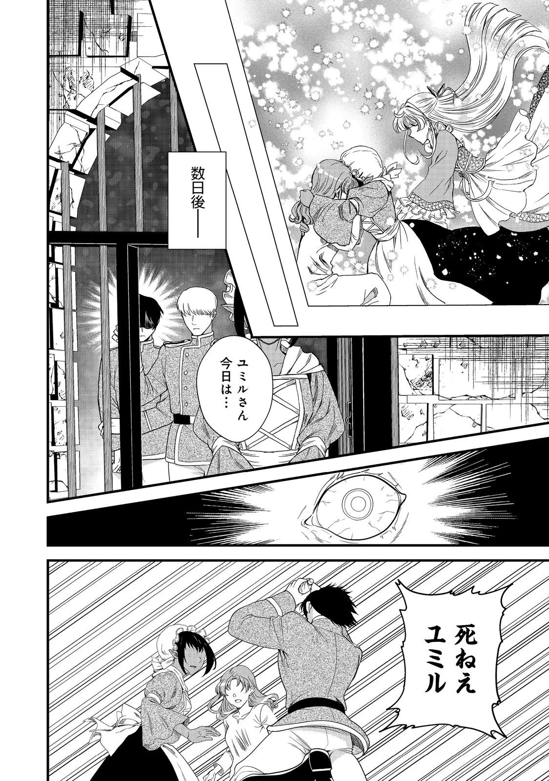 運命の番？ならばその赤い糸とやら切り捨てて差し上げましょう＠ＣＯＭＩＣ 第40話 - 18