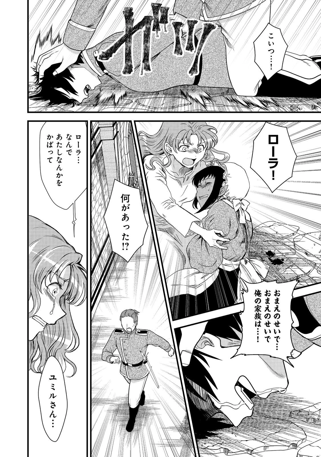 運命の番？ならばその赤い糸とやら切り捨てて差し上げましょう＠ＣＯＭＩＣ 第40話 - 20