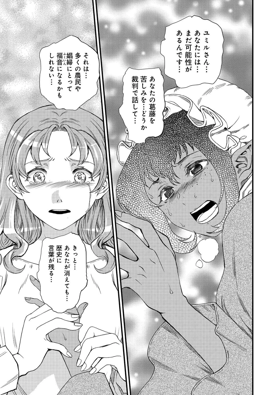 運命の番？ならばその赤い糸とやら切り捨てて差し上げましょう＠ＣＯＭＩＣ 第40話 - 21