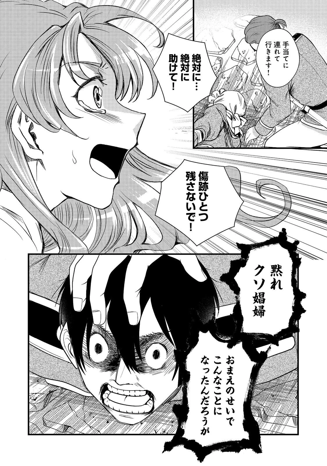 運命の番？ならばその赤い糸とやら切り捨てて差し上げましょう＠ＣＯＭＩＣ 第40話 - 22
