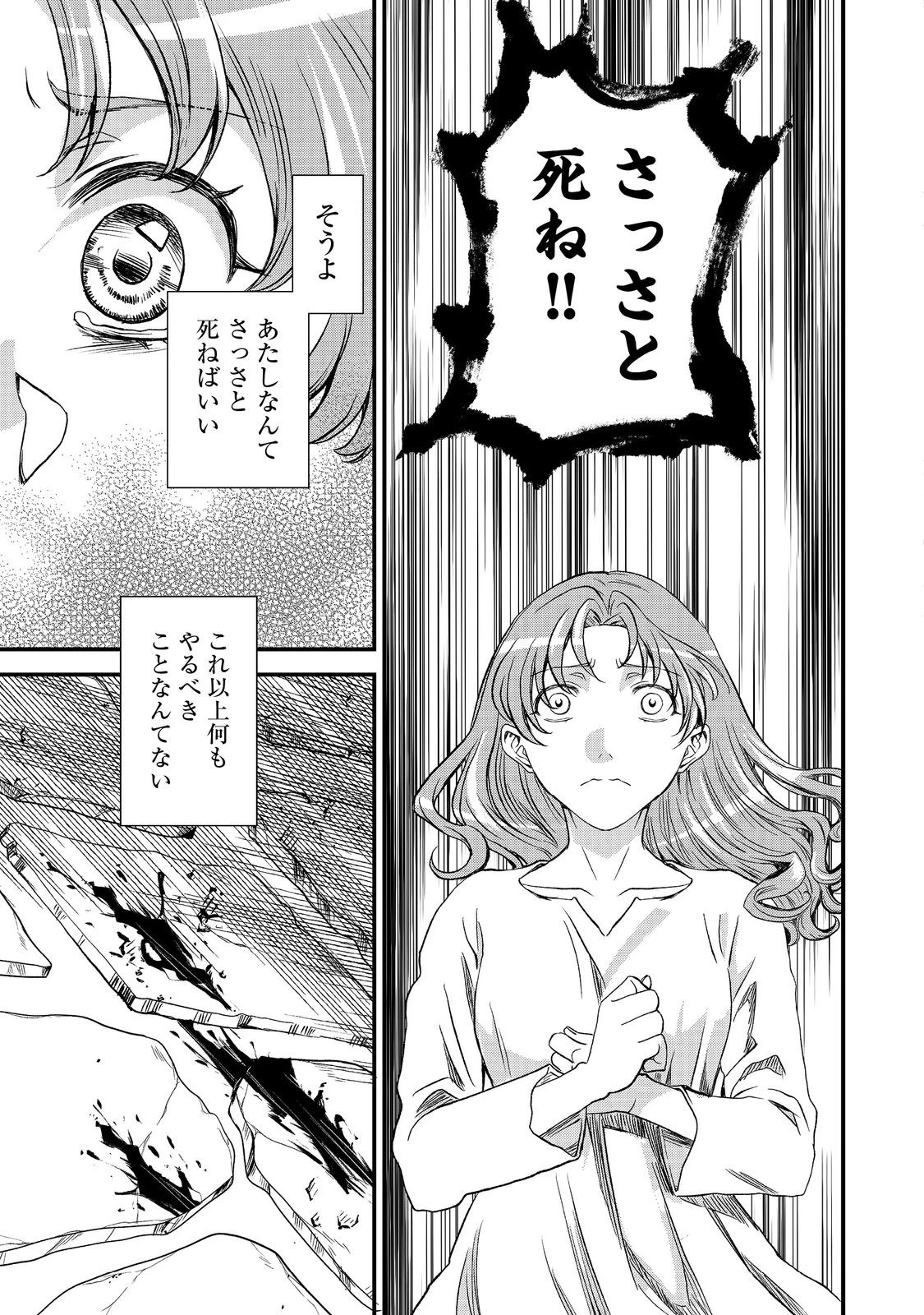 運命の番？ならばその赤い糸とやら切り捨てて差し上げましょう＠ＣＯＭＩＣ 第40話 - 23