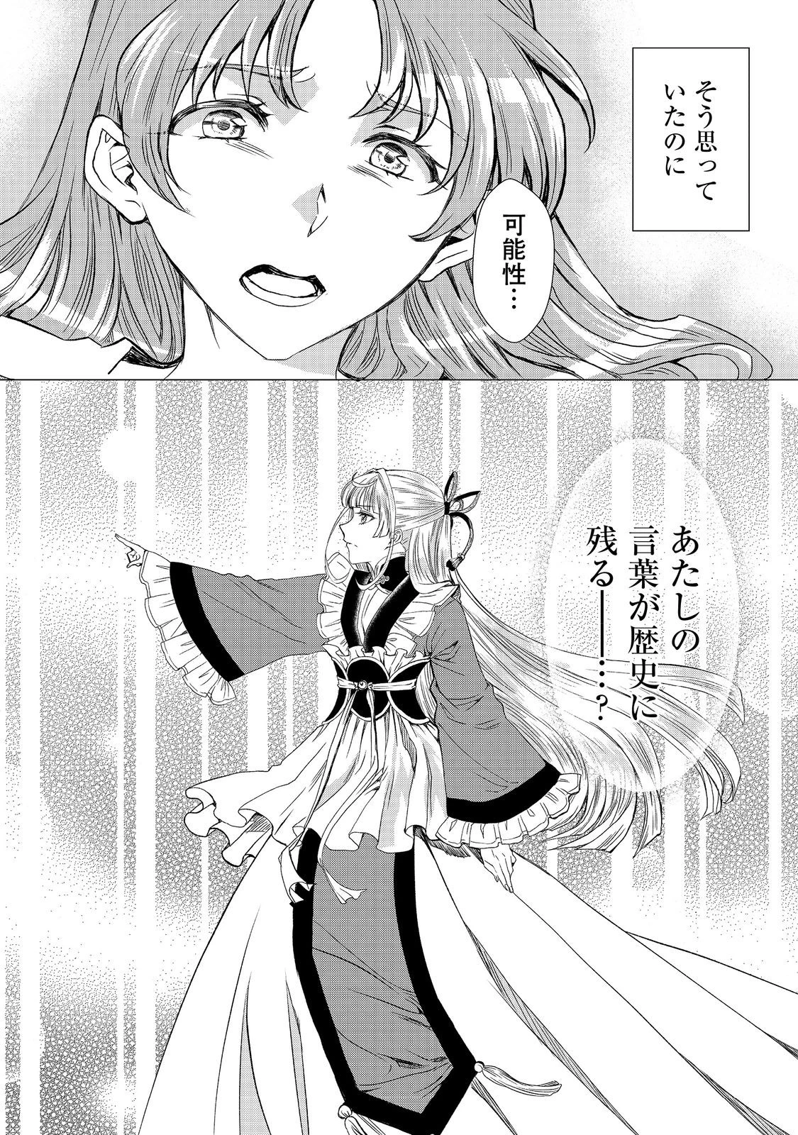 運命の番？ならばその赤い糸とやら切り捨てて差し上げましょう＠ＣＯＭＩＣ 第40話 - 24