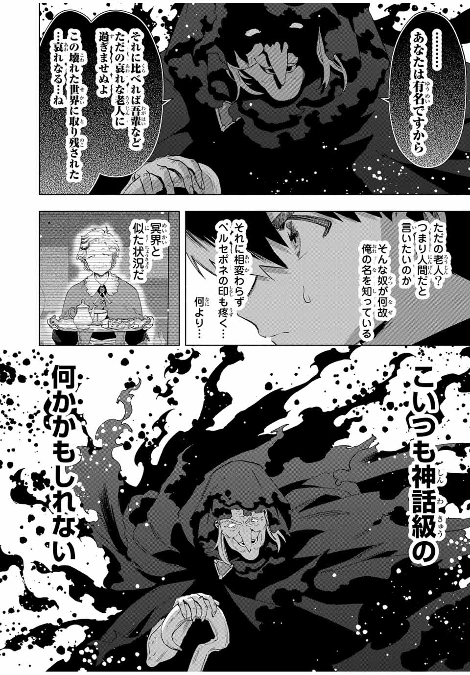 Aランクパーティを離脱した俺は、元教え子たちと迷宮深部を目指す。 第100話 - 2