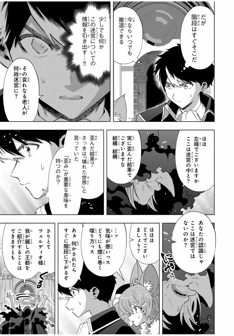 Aランクパーティを離脱した俺は、元教え子たちと迷宮深部を目指す。 第100話 - 3