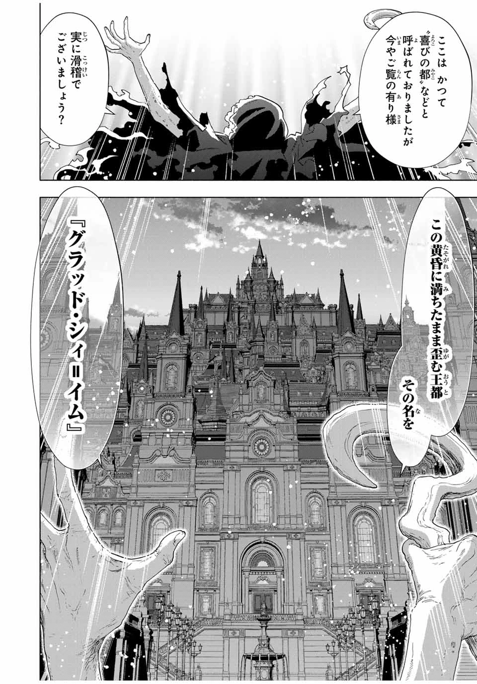 Aランクパーティを離脱した俺は、元教え子たちと迷宮深部を目指す。 第100話 - 4