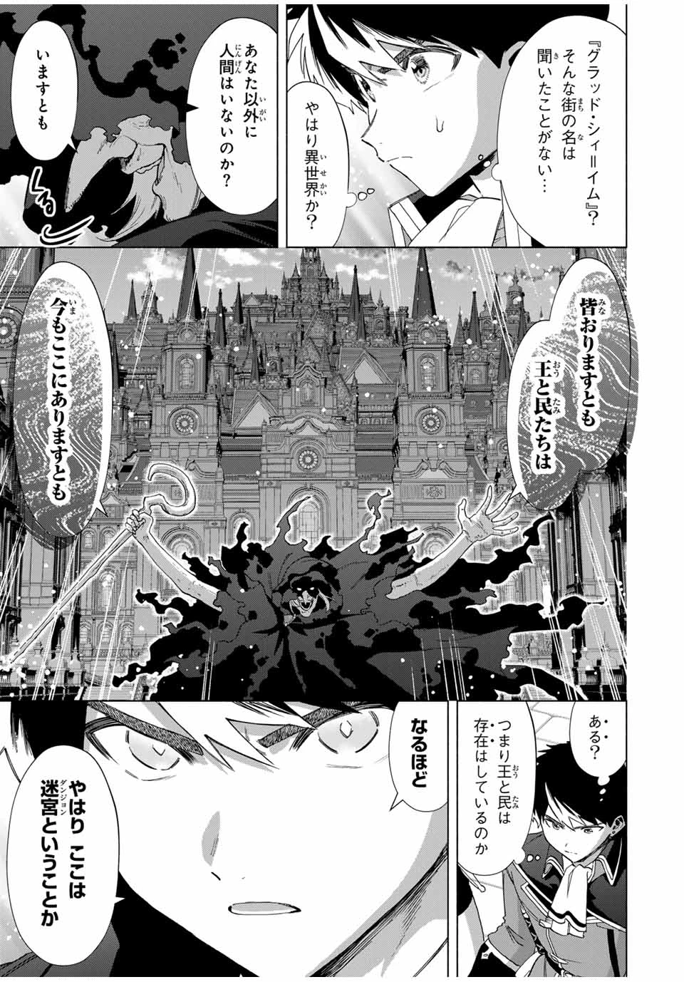 Aランクパーティを離脱した俺は、元教え子たちと迷宮深部を目指す。 第100話 - 5