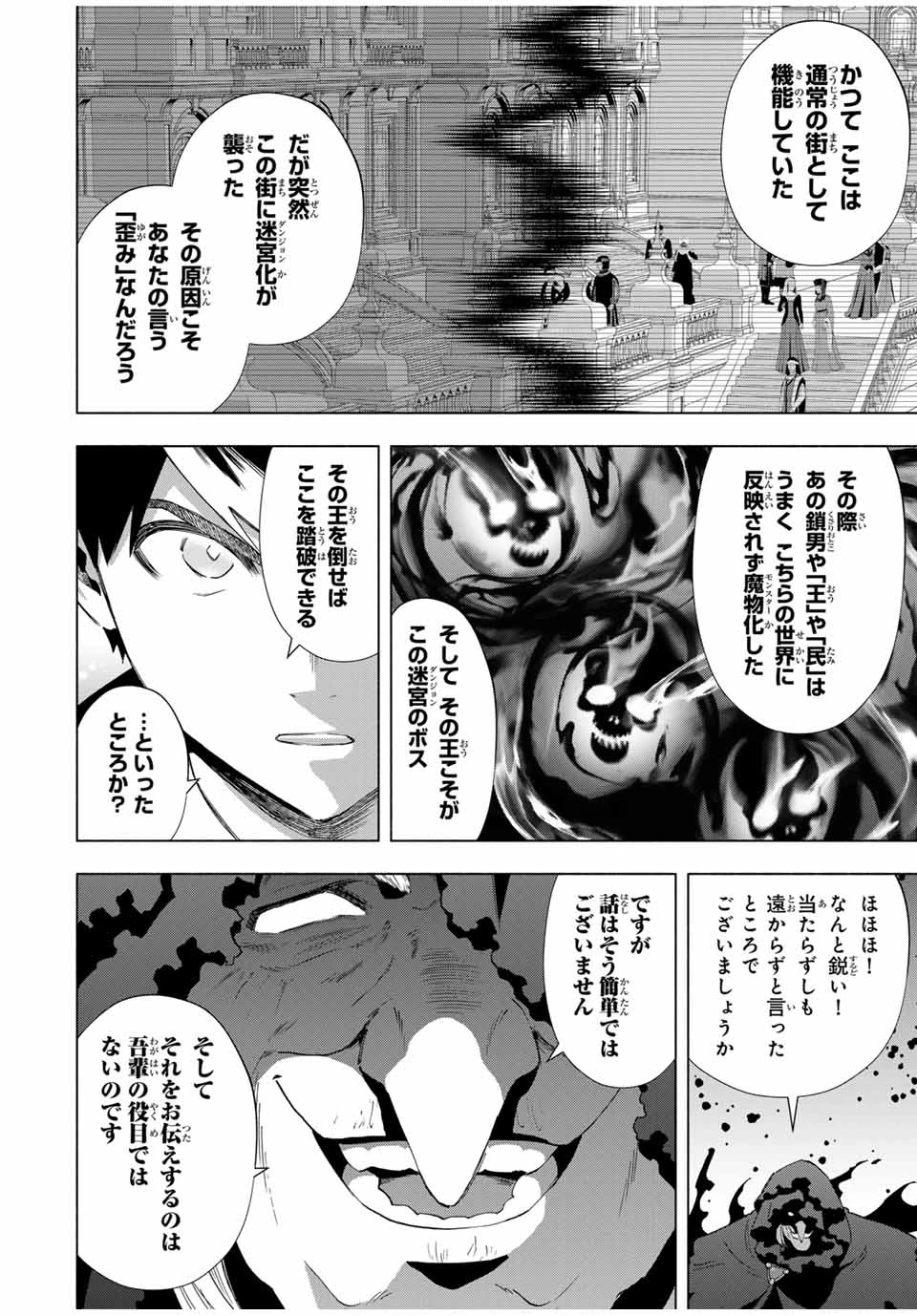 Aランクパーティを離脱した俺は、元教え子たちと迷宮深部を目指す。 第100話 - 6