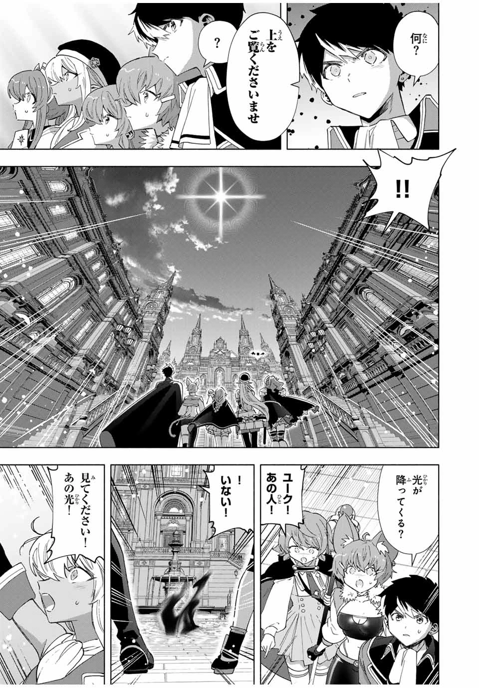 Aランクパーティを離脱した俺は、元教え子たちと迷宮深部を目指す。 第100話 - 7