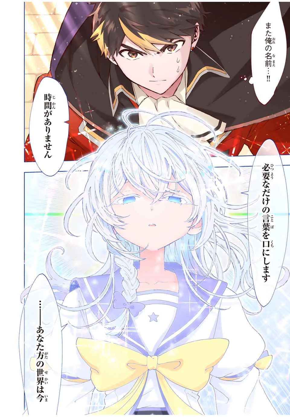 Aランクパーティを離脱した俺は、元教え子たちと迷宮深部を目指す。 第100話 - 12