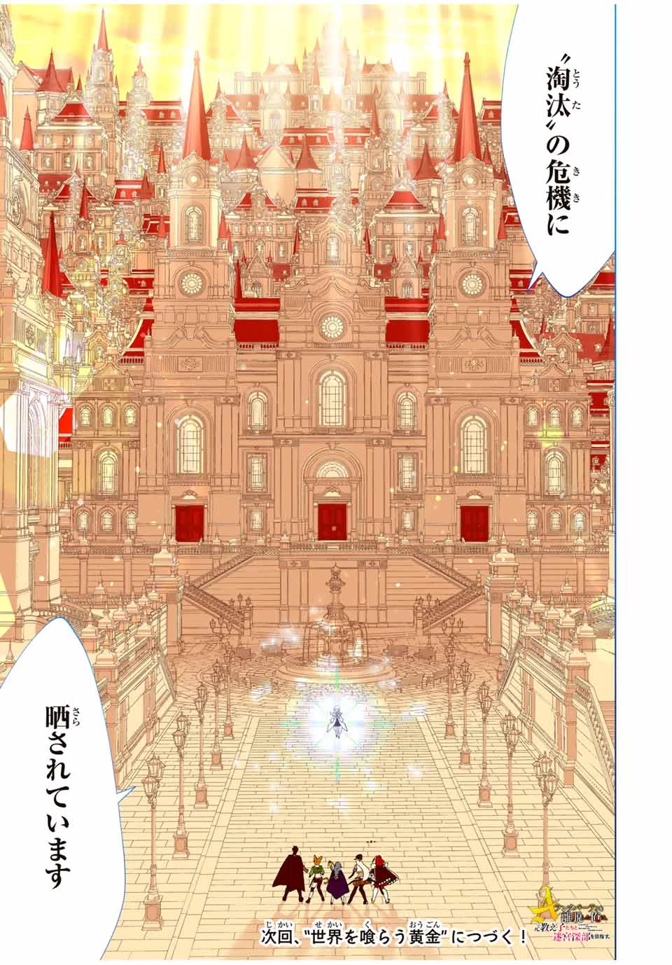 Aランクパーティを離脱した俺は、元教え子たちと迷宮深部を目指す。 第100話 - 13