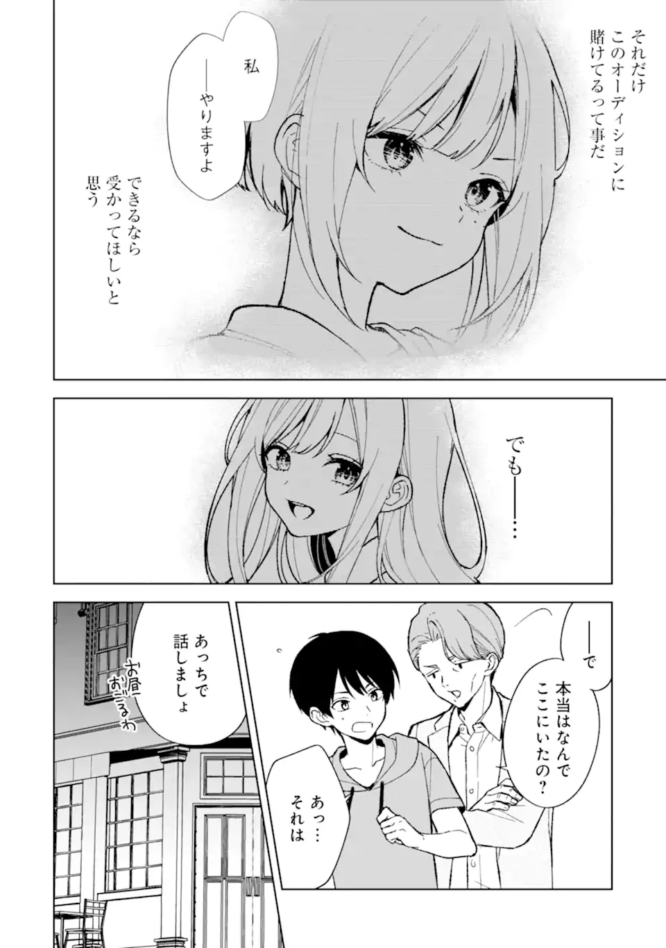 从痴汉手中救下的S级美少女竟然是我的邻座的青梅竹马 痴漢されそうになっているS級美少女を助けたら隣の席の幼馴染だった 第80.2話 - 1