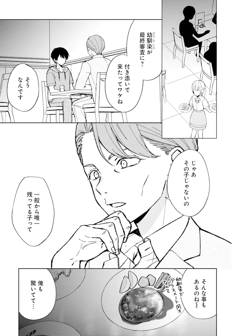 从痴汉手中救下的S级美少女竟然是我的邻座的青梅竹马 痴漢されそうになっているS級美少女を助けたら隣の席の幼馴染だった 第80.2話 - 2