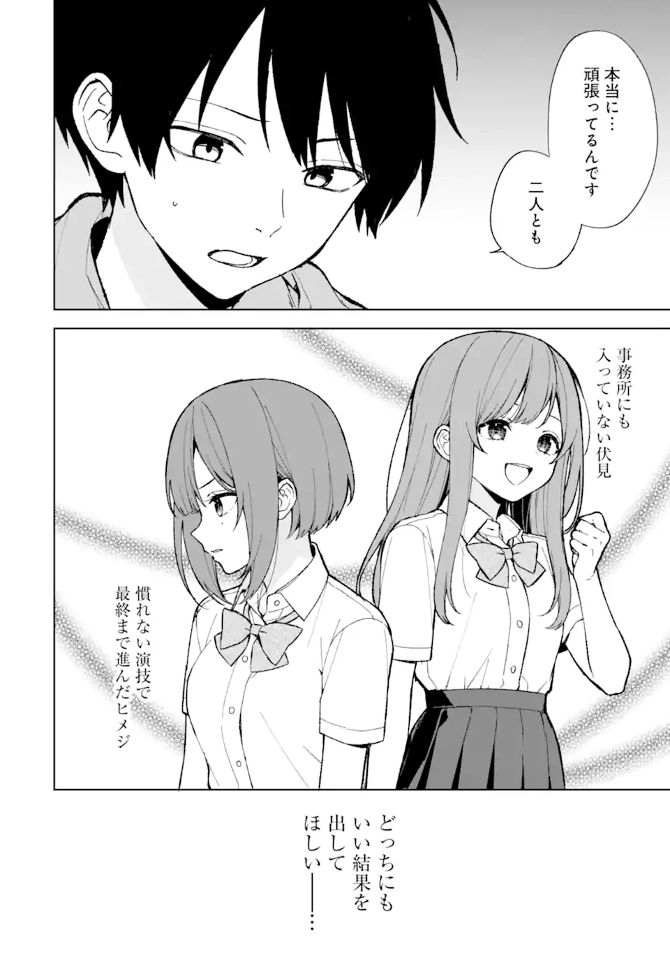 从痴汉手中救下的S级美少女竟然是我的邻座的青梅竹马 痴漢されそうになっているS級美少女を助けたら隣の席の幼馴染だった 第80.2話 - 3