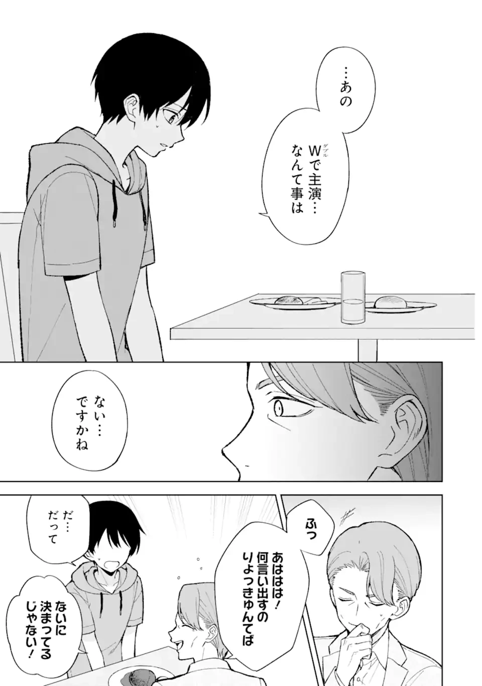 从痴汉手中救下的S级美少女竟然是我的邻座的青梅竹马 痴漢されそうになっているS級美少女を助けたら隣の席の幼馴染だった 第80.2話 - 4