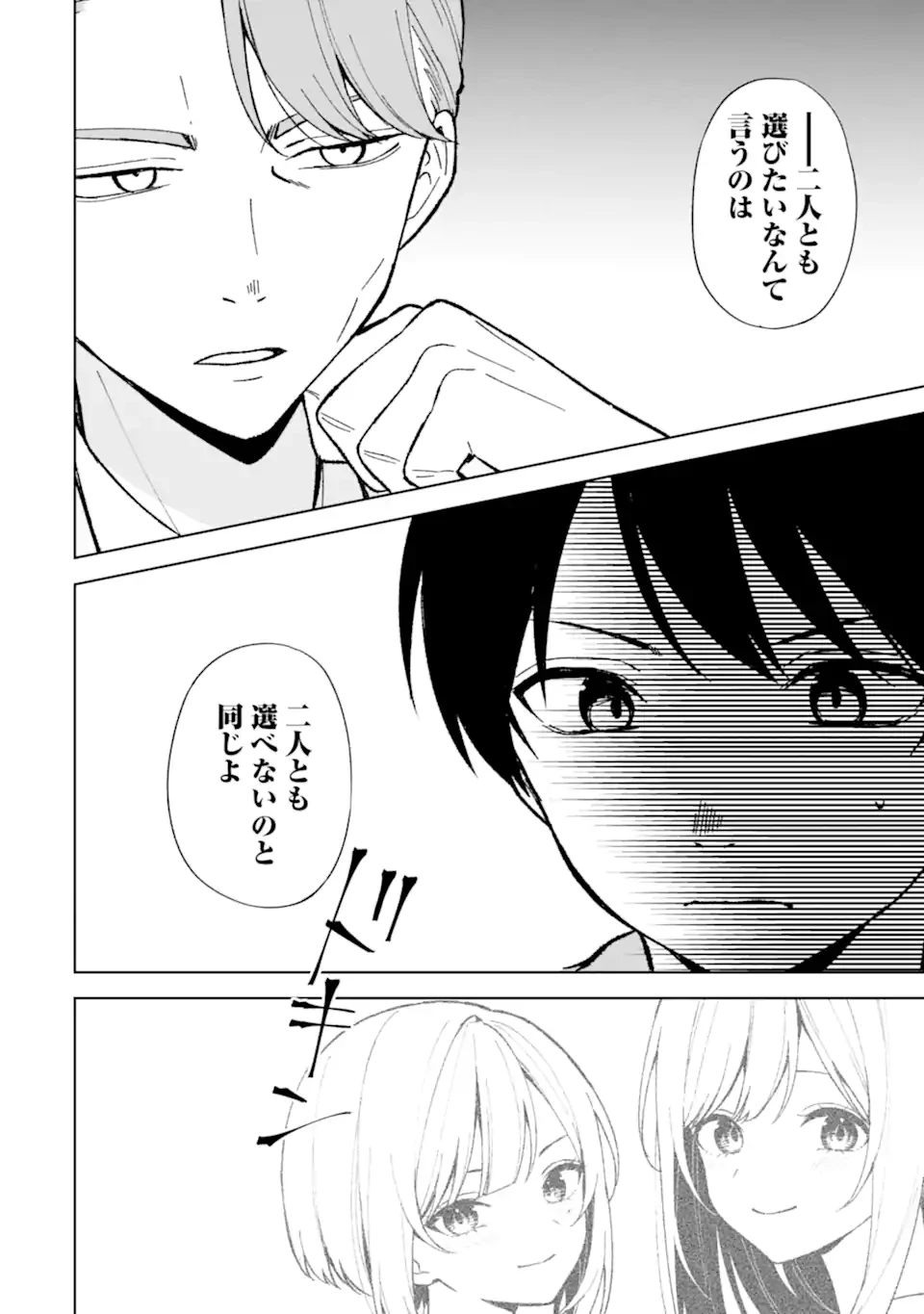 从痴汉手中救下的S级美少女竟然是我的邻座的青梅竹马 痴漢されそうになっているS級美少女を助けたら隣の席の幼馴染だった 第80.2話 - 5