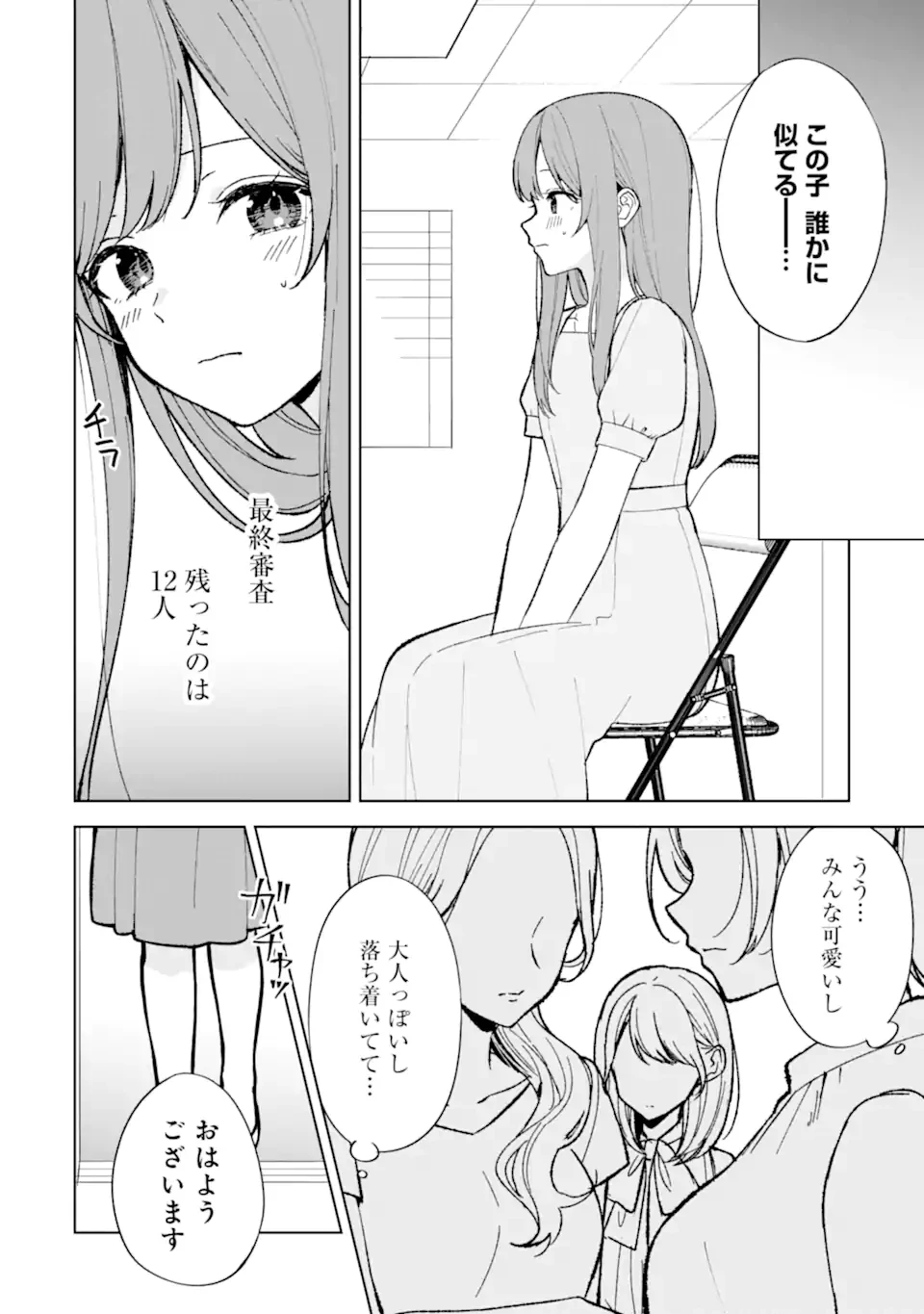 从痴汉手中救下的S级美少女竟然是我的邻座的青梅竹马 痴漢されそうになっているS級美少女を助けたら隣の席の幼馴染だった 第80.2話 - 7