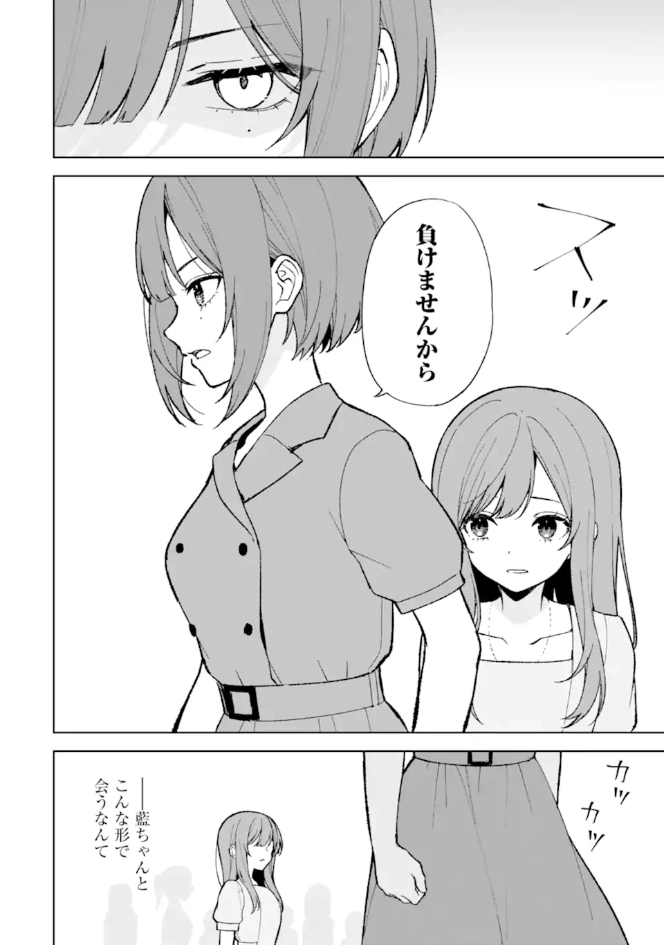 从痴汉手中救下的S级美少女竟然是我的邻座的青梅竹马 痴漢されそうになっているS級美少女を助けたら隣の席の幼馴染だった 第80.2話 - 9