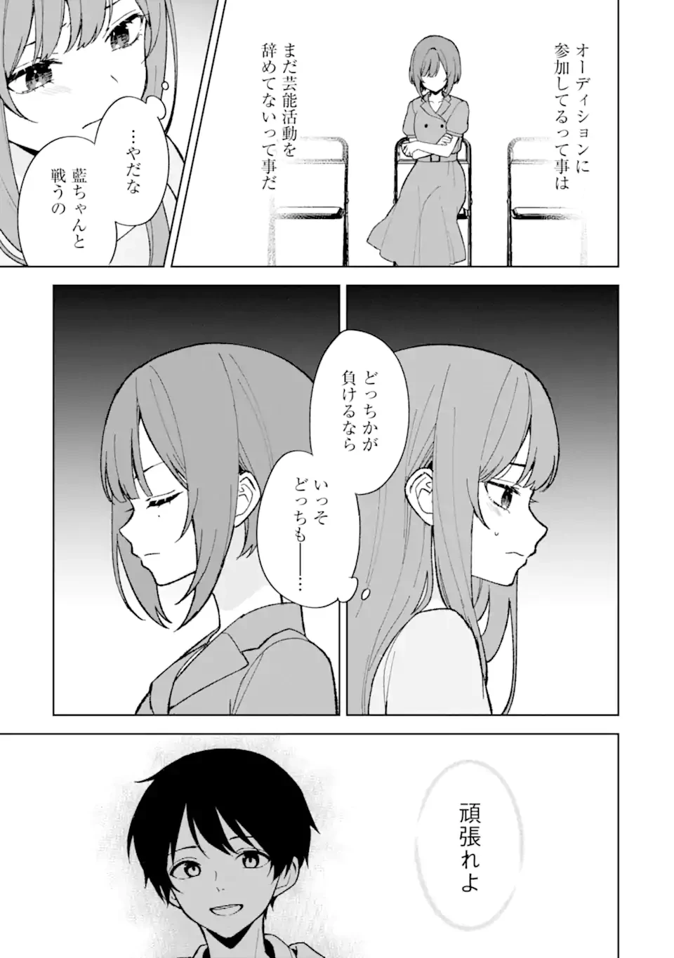 从痴汉手中救下的S级美少女竟然是我的邻座的青梅竹马 痴漢されそうになっているS級美少女を助けたら隣の席の幼馴染だった 第80.2話 - 10