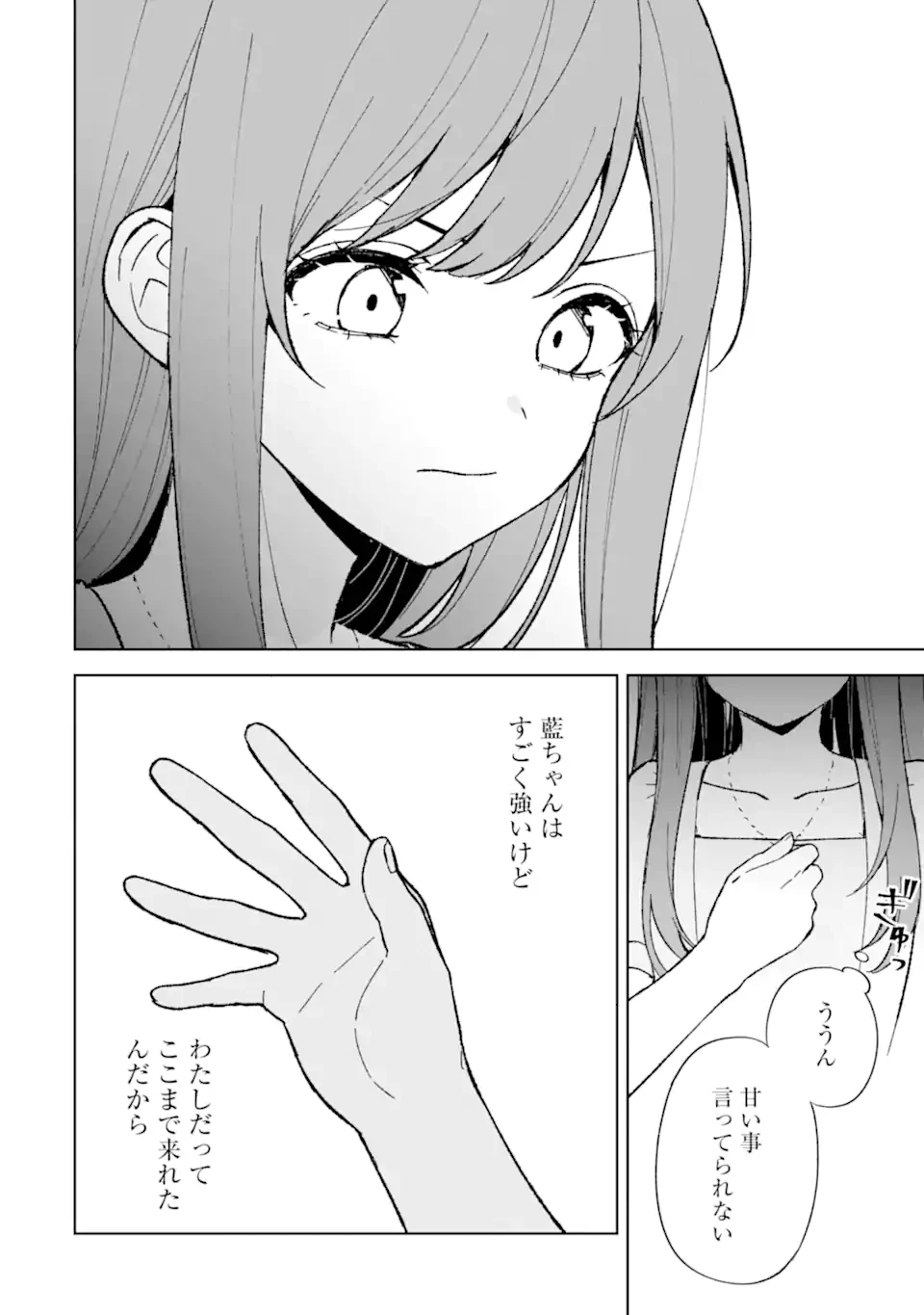 从痴汉手中救下的S级美少女竟然是我的邻座的青梅竹马 痴漢されそうになっているS級美少女を助けたら隣の席の幼馴染だった 第80.2話 - 11