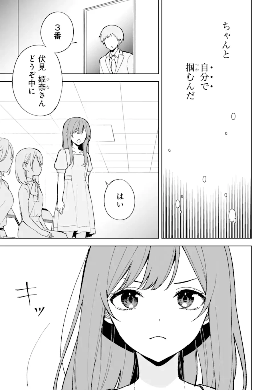 从痴汉手中救下的S级美少女竟然是我的邻座的青梅竹马 痴漢されそうになっているS級美少女を助けたら隣の席の幼馴染だった 第80.2話 - 12