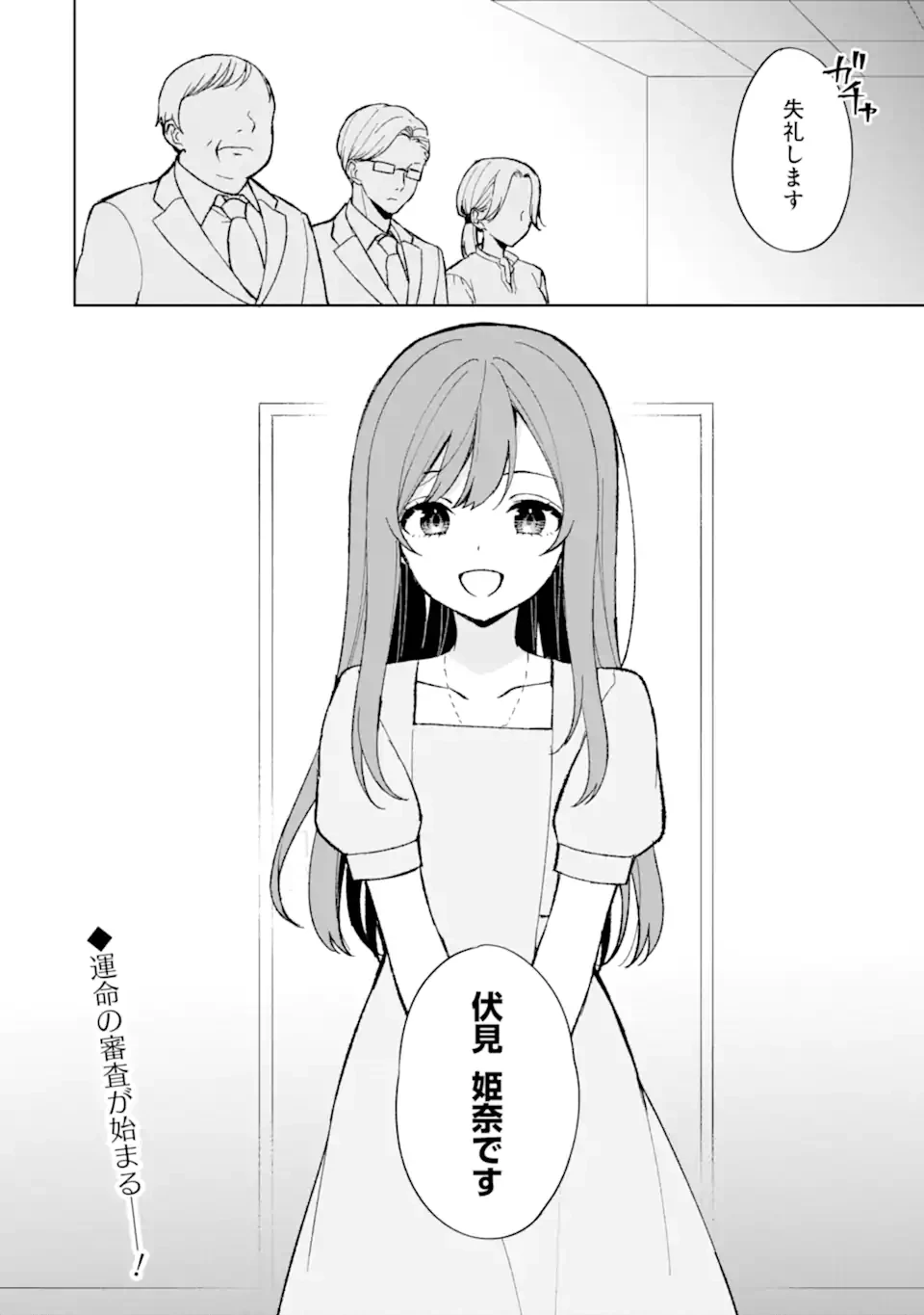从痴汉手中救下的S级美少女竟然是我的邻座的青梅竹马 痴漢されそうになっているS級美少女を助けたら隣の席の幼馴染だった 第80.2話 - 13