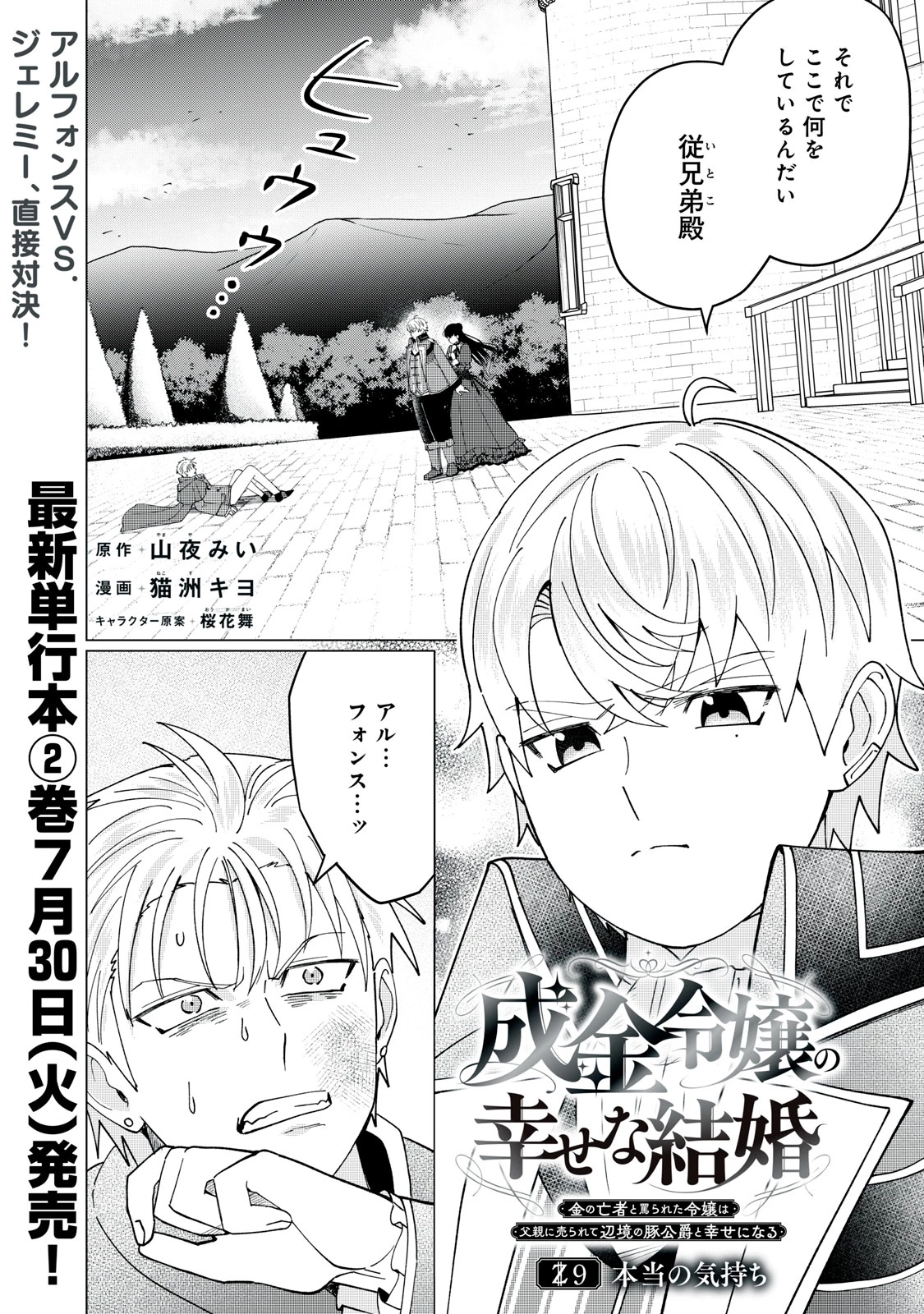 成金令嬢の幸せな結婚～金の亡者と罵られた令嬢は父親に売られて辺境の豚公爵と幸せになる～ 第9.1話 - 1