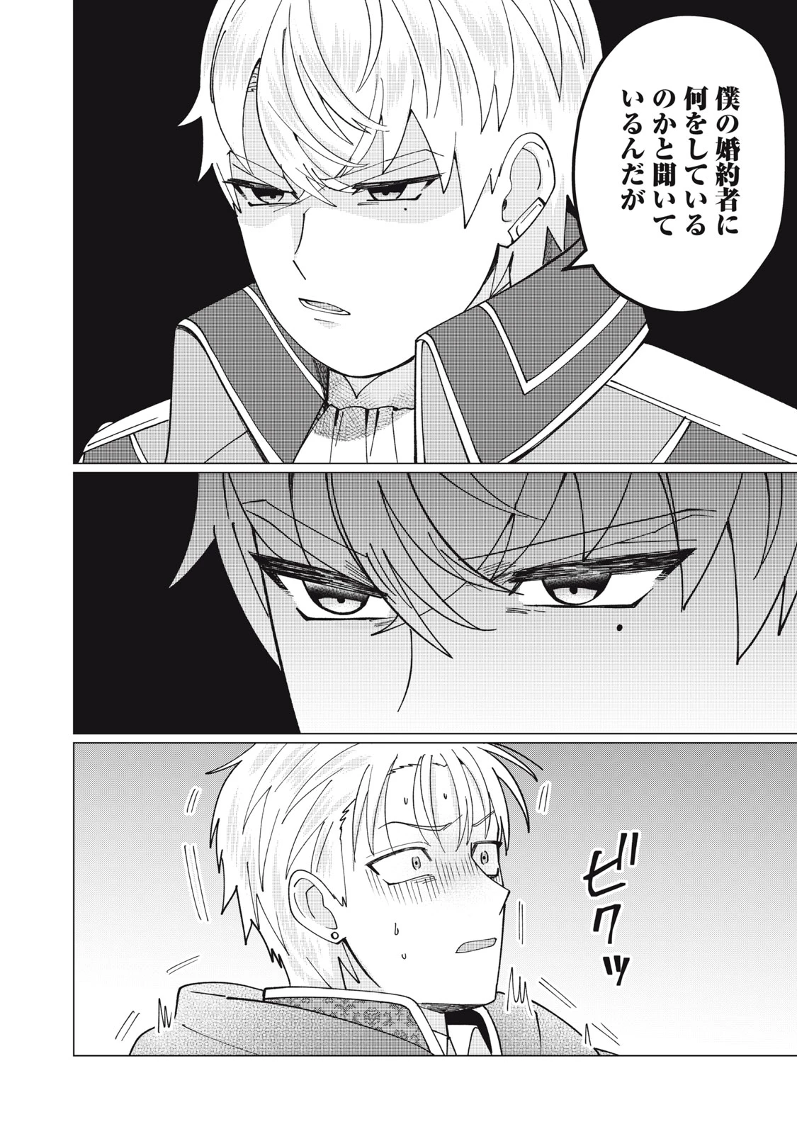 成金令嬢の幸せな結婚～金の亡者と罵られた令嬢は父親に売られて辺境の豚公爵と幸せになる～ 第9.1話 - 2