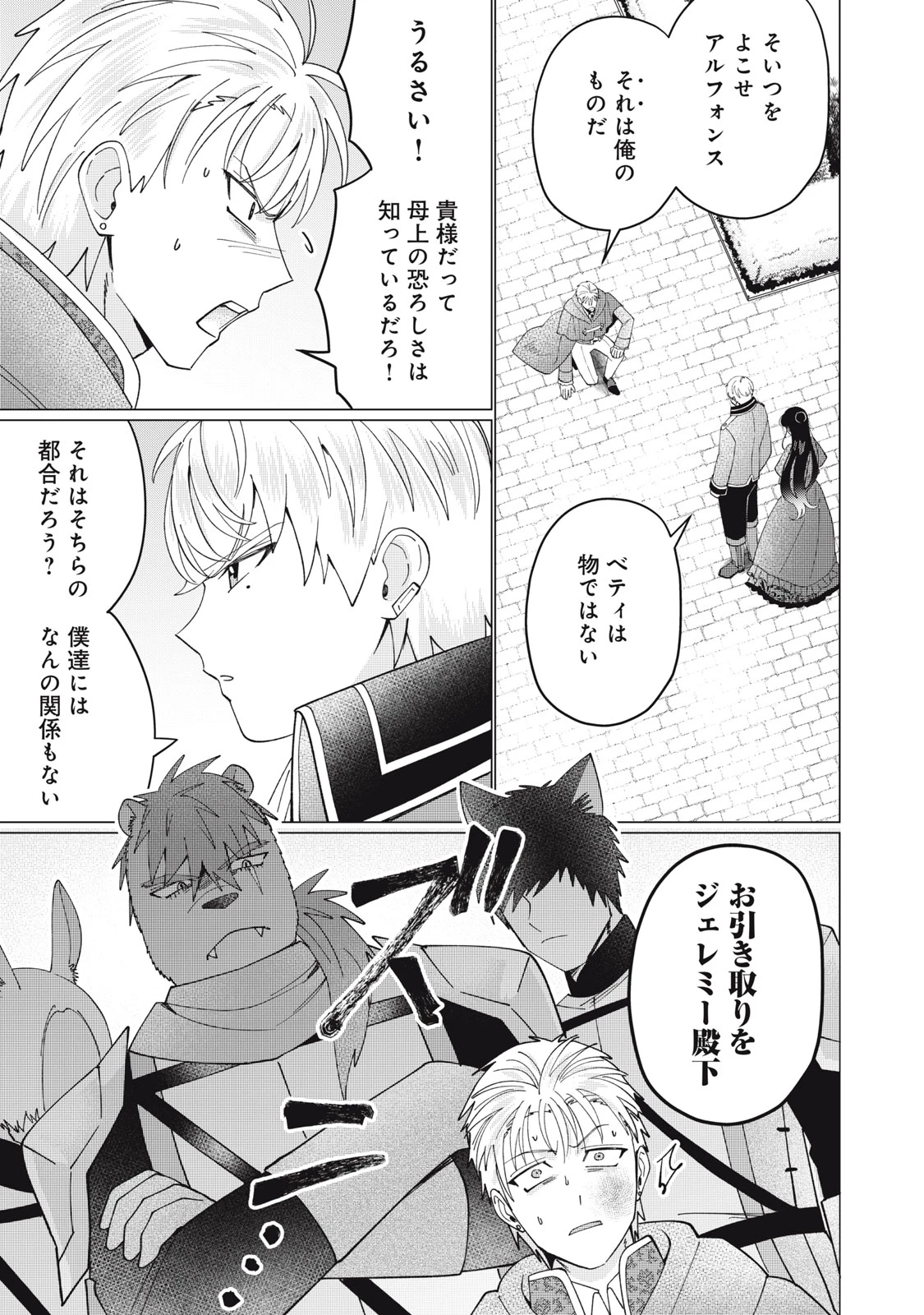 成金令嬢の幸せな結婚～金の亡者と罵られた令嬢は父親に売られて辺境の豚公爵と幸せになる～ 第9.1話 - 3