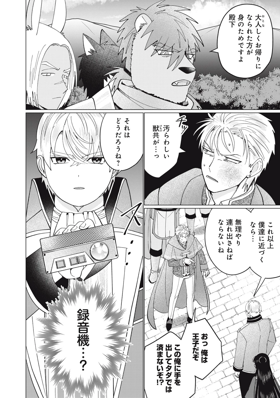 成金令嬢の幸せな結婚～金の亡者と罵られた令嬢は父親に売られて辺境の豚公爵と幸せになる～ 第9.1話 - 4