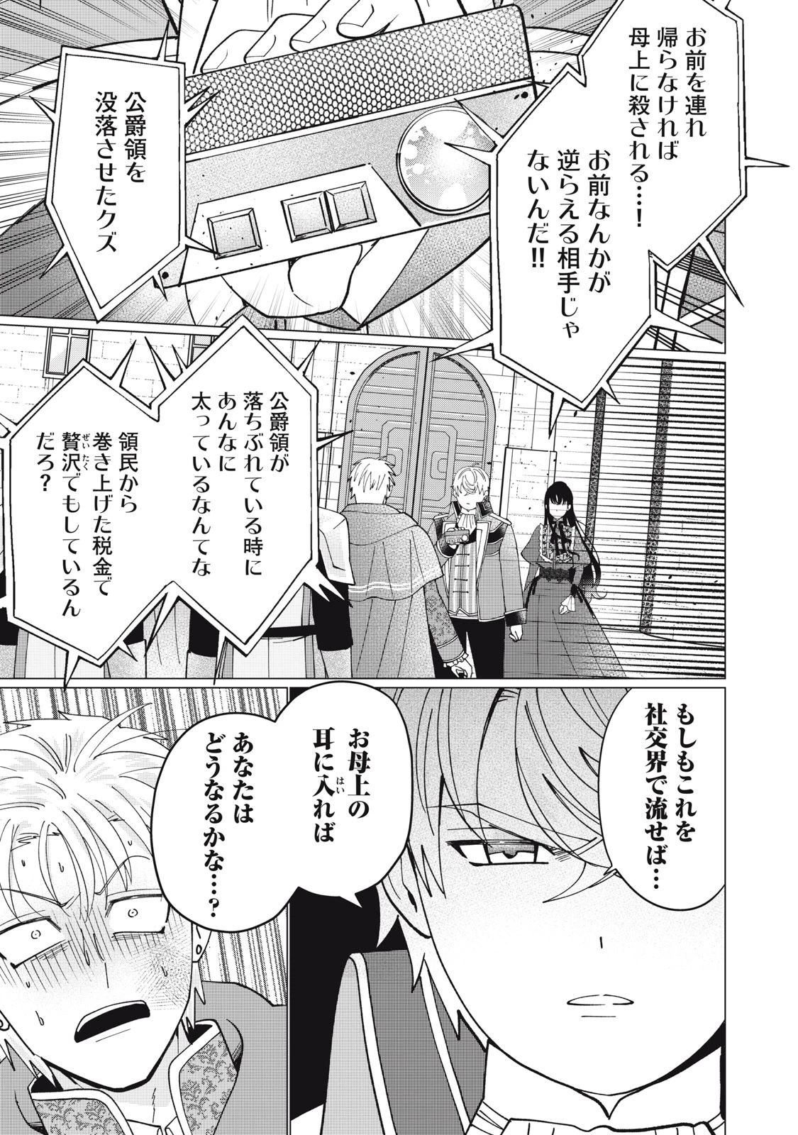 成金令嬢の幸せな結婚～金の亡者と罵られた令嬢は父親に売られて辺境の豚公爵と幸せになる～ 第9.1話 - 5