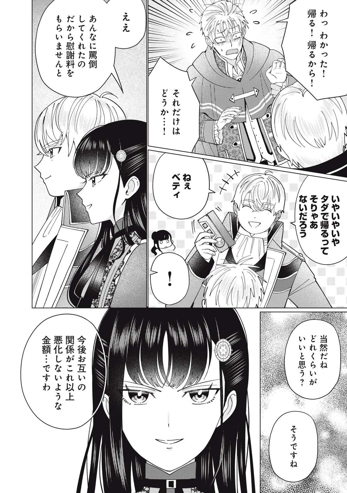 成金令嬢の幸せな結婚～金の亡者と罵られた令嬢は父親に売られて辺境の豚公爵と幸せになる～ 第9.1話 - 6