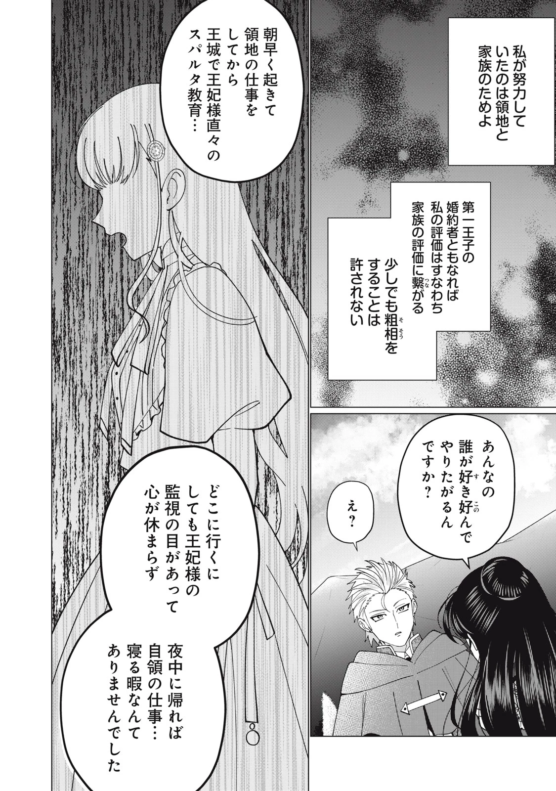 成金令嬢の幸せな結婚～金の亡者と罵られた令嬢は父親に売られて辺境の豚公爵と幸せになる～ 第8.2話 - 1